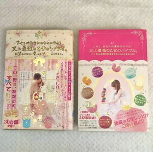 ★訳アリ【史上最強の乙女☆シリーズ】上原愛加(著) 2冊 まとめ売り WP