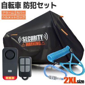 盗難防止 ボディカバー セキュリティアラーム ヘルメットロック セット 防犯グッズ ブルー ギュット 28インチ AWB03 ブロンクス サーリー