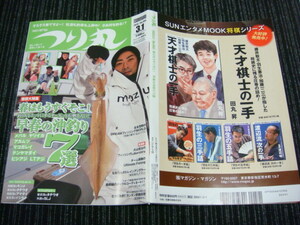 ◎送料全国一律185円◎ つり丸 2020-3.1No.493　 (テンヤマダイ/ヤリイカ/メバル/マコガレイ/ビシアジ/LTアジ/ジギング/沖釣り/船釣り