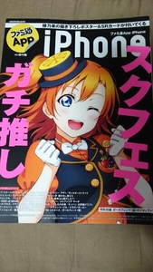 ファミ通App no.16 ラブライブ スクフェス特集号 穂乃果ポスター