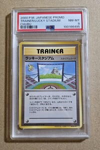 PSA8 旧裏 ポケモンカード　ラッキースタジアム