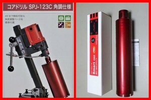 ★即決★コンセックSPJ-123C角度使用+65φ コアドリル コアビット CONSEC ///// 日立 マキタ リョウビ シブヤ カッター ボッシュ ヒルティ