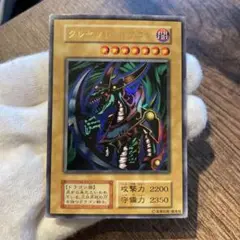 遊戯王　クレセントドラゴン　初期　ウルトラレア