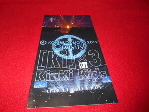 ♪kinki kids♪キンキキッズ　ファンクラブ会報♪91♪C♪