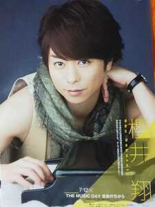 嵐 ARASHI 櫻井翔 相葉雅紀★TV LIFE 2014 No.15 切り抜き11P