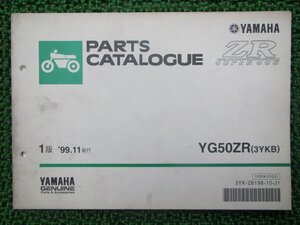 スーパージョグZR パーツリスト 1版 ヤマハ 正規 中古 バイク 整備書 YG50ZR 3YKB SA13J Wr 車検 パーツカタログ 整備書