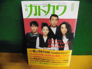 月刊・カドカワ　1993年 10月号 特集：リンドバーグ