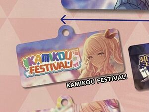 ★プロセカ★キーチェーンコレクション2 ガチャガチャ　KAMIKOU FESTIVAL!