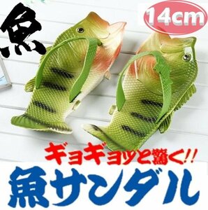 送料コミコミ☆ギョギョッと驚く 魚サンダル 14cm キッズ ビーチサンダル 夏 海 おもしろサンダル 魚