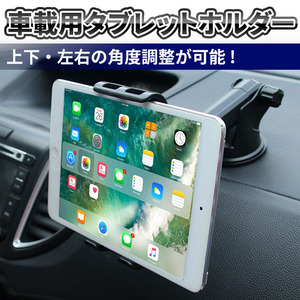 車載 タブレットホルダー スマホホルダー 車 スマホスタンド タブレットスタンド 吸盤式 iPhone android iPad モニター 固定 伸縮アーム 黒