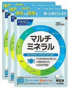 3袋★★FANCL ファンケル マルチミネラル 約30日分ｘ3袋★日本全国、沖縄、離島も送料無料★賞味期限2026/05