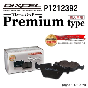 BMW 6シリーズ DIXCEL ディクセル ブレーキパッド Pタイプ フロント P1212392 送料無料