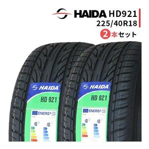 2本セット 225/40R18 2024年製造 新品サマータイヤ HAIDA HD921 225/40/18