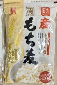 国産もち麦 800g 麦飯 もちもち食感 食物繊維豊富！玄米の5倍 便秘解消 ダイエット