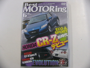 DVD/BestMOTORing 2010-6月号　ホンダCR-Z