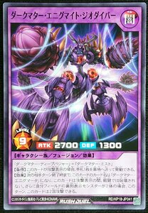 【遊戯王ラッシュデュエル】ダークマター・エニグマイト・ジオダイバー(ノーマル)RD/KP18-JP041 x3枚セット