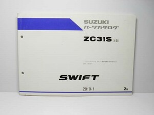 即決/送料370円～/スイフト/ZC31S/3型/2010-1/スズキ純正/パーツカタログ/SUZUKI/SWIFT/パーツリスト