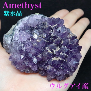 【送料無料】非加熱！ウルグアイ産 アメジスト クリスタル クラスター 結晶 221,7g AMT060 鉱物 天然石 原石 パワーストーン