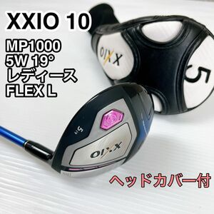 XXIO 10 MP1000 5W レディース フレックスL ヘッドカバー付 右