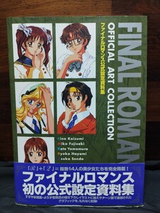 ファイナルロマンス 公式設定資料集 テレカ セットソフトバンククリエイティブ