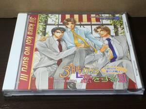 p23) 3時から恋をする III 3 / 井村仁美 / 石川英郎 小杉十郎太 井上和彦 檜山修之 飛田展男