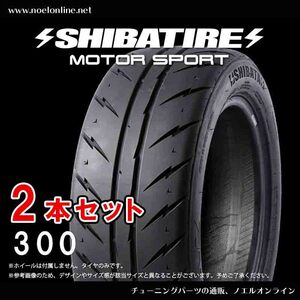 195/55R14 シバタイヤ R23 300 2本セット R1278 195 55 14 SHIBATIRE 14インチ TW300 R23パターン