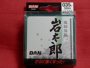 送料150円！岩太郎/0.35号【ヘラブナ用】DAN(ダン) ☆税込！新品！特売品！