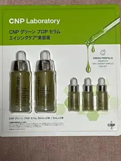 新品　CNP Laboratory グリーンプロPセラム エイジングケア美容液