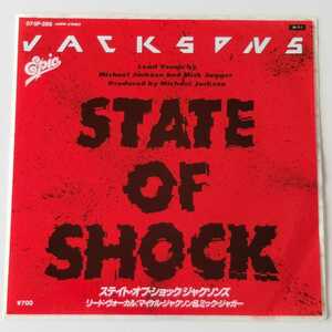 【7inch】ジャクソンズ (マイケル・ジャクソン&ミック・ジャガー) / ステイト・オブ・ショック (07・5P-288) JACKSONS / STATE OF SHOCK