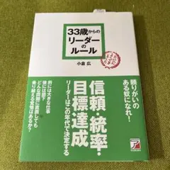 33歳からのリーダーのルール