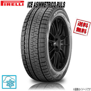 225/50R17 94H 4本 ピレリ ICE ASIMMETRICOPLUS アイス アシンメトリコ+ ランフラット 冬タイヤ 225/50-17 送料無料 PIRELLI