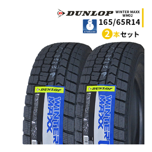 2本セット 165/65R14 2024年製 新品スタッドレスタイヤ DUNLOP WINTER MAXX 02 WM02 ダンロップ ウィンターマックス02 165/65/14