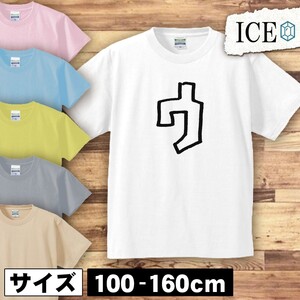 文字 キッズ 半袖 Tシャツ カタカナ ウ 男の子 女の子 ボーイズ ガールズ プリント 綿 おもしろ 面白い ゆるい トップス ジュニア かわいい