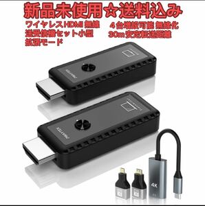 ワイヤレスHDMI 無線 送受信機セット小型 拡張モード 4台増設可能