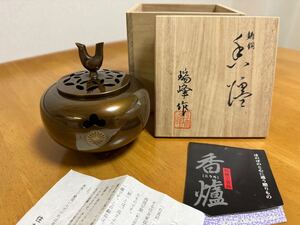 未使用美品高岡銅器製　菊紋彫刻入　香炉　お茶道具　七宝紋松紋