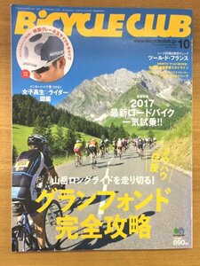 特3 82146 / BICYCLE CLUB バイシクルクラブ 2016年10月号 2017最新ロードバイク一気試乗!! グランフォンド完全攻略 ツール・ド・フランス