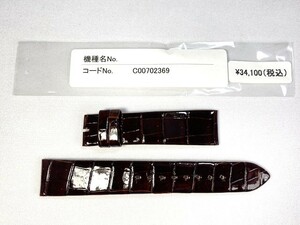 C00702369 SEIKO グランドセイコー 18mm 純正革ベルト クロコダイル ブラウン SBGW046/9S64-00F0用 ネコポス送料無料