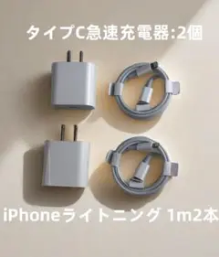 期間限定割引@充電器2個 1m2本 iPhone タイプC 高速純正品同等sq6