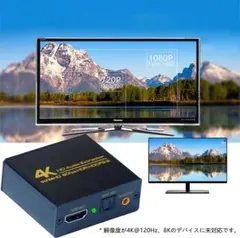 4K 60Hz対応 HDMI 音声分離器 HD806 PS5 PS4適応