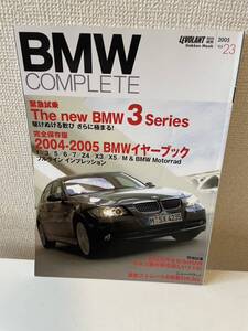 【BMWコンプリート vol.23】2005年 COMPLETE BMW