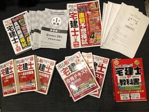 13冊セット 2024年版 LEC 出る順宅建士 合格テキスト 過去問 直前予想模試 みんなが欲しかった みんほし TAC出版 過去問題集 ウォーク問