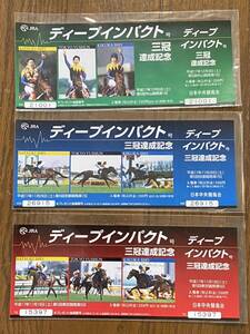 【G】競馬　記念入場券　ディープインパクト三冠達成記念　3枚まとめて