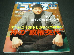 週刊ゴング 2005 no.1061 【前田日明 大特集31P】 ハッスル7 / ケンドーコバヤシ大阪プロレス参戦