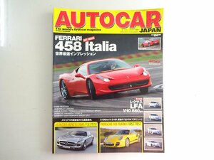 H3G AUTOCAR/フェラーリ458イタリア ロータスエボラ レクサスLFA