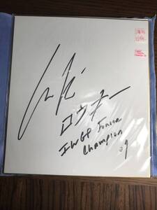ロウキー サイン 色紙 4代目タイガーマスク 佐山サトル 新日本プロレス 1.4東京ドーム IWGPチャンピオン