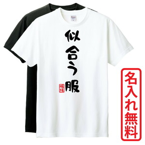 おもしろTシャツ　半袖 Tシャツ　長袖 ロンT　対応　似合う服　