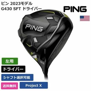 ★新品★送料無料★ ピン Ping G430 SFT ドライバー Project X 左利き用