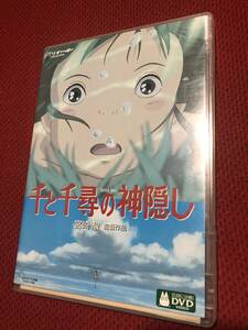 スタジオジブリ 千と千尋の神隠し ２枚組DVD　正規品　宮崎駿