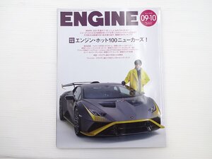 ENGINE/ウラカンSTO フェラーリSF90ストラダーレ シボレー