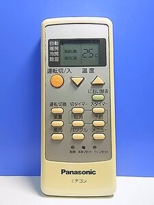 T138-533★パナソニック Panasonic★エアコンリモコン★A75C3308★即日発送！保証付！即決！